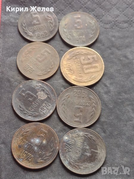 Лот монети 8 броя от соца стари редки за КОЛЕКЦИЯ ДЕКОРАЦИЯ 40810, снимка 1