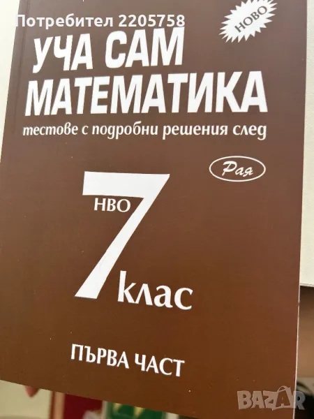 Помагало по математика за 7 клас, снимка 1