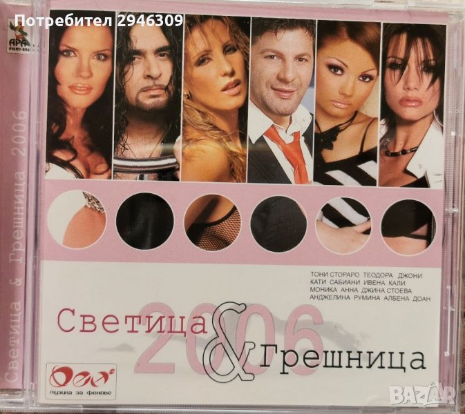 Светица и грешница(2006), снимка 1