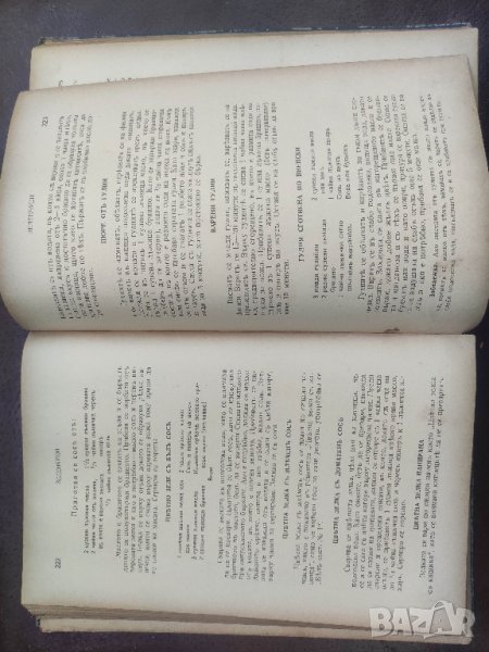 Продавам книга "Готварска книга.Богдана Касърова, снимка 1