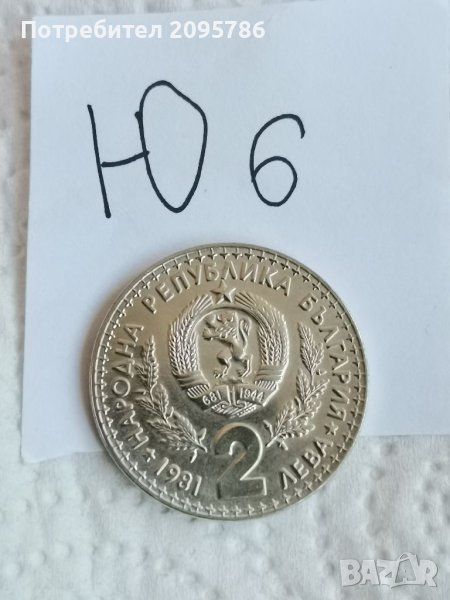 Юбилейна монета Ю6, снимка 1
