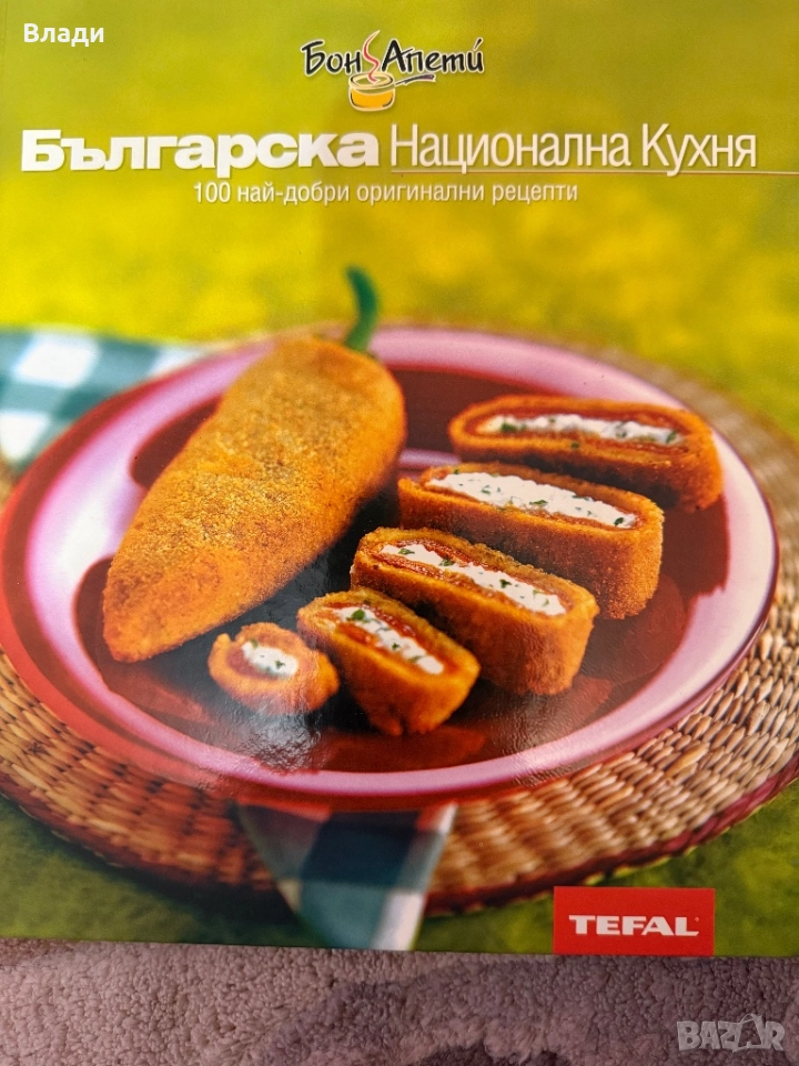Българска национална кухня, снимка 1