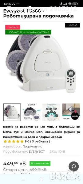 EVERYBOT TS300 робот подочистачка, снимка 1