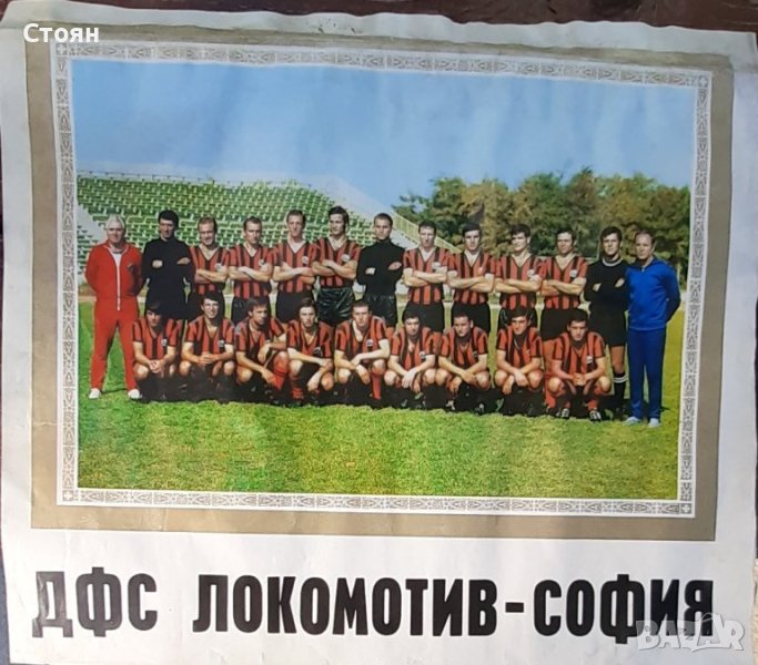 Колекционерски плакат на Локомотив София, снимка 1
