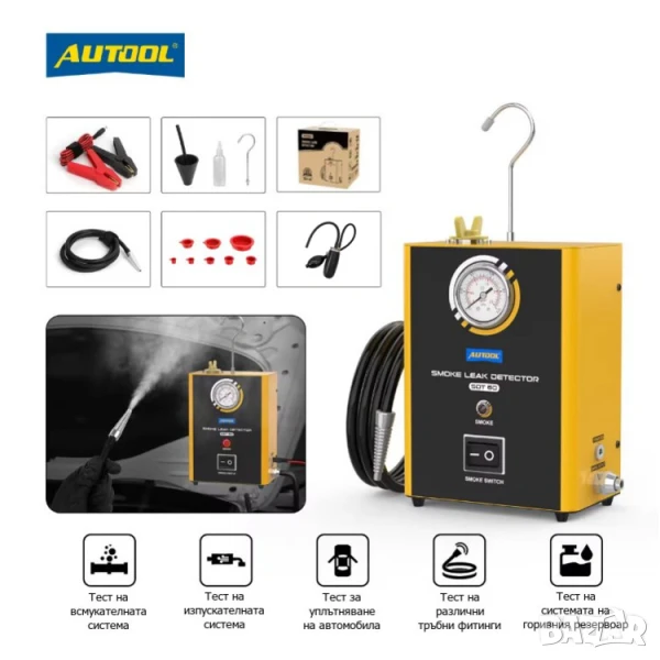 Машина за откриване на течове с пушек | Автомобилен димен детектор, снимка 1