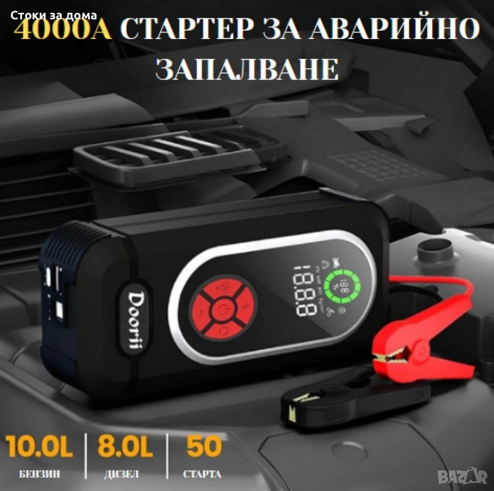 Стартер за кола с въздушен компресор 4в1, снимка 1