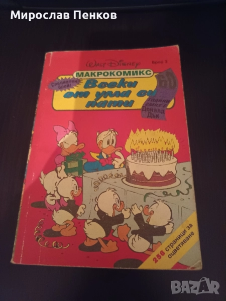 Комикс, снимка 1