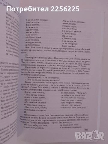 Не изтръгвайте корените от родното село, снимка 5 - Художествена литература - 51205234
