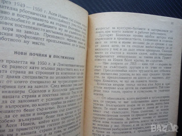 Асен Николов Илиев златен чугунолеар в ЛВЗ"Г.Димитров" рядка, снимка 2 - Други - 49556444