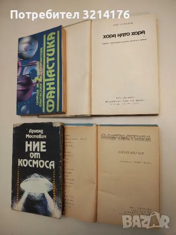 Часът на бика - Иван Ефремов, снимка 4 - Художествена литература - 49917076