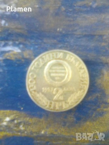 Юбилейна монета с номинал 2 лева от1981 Съединението на княжество България и Източна РумелияБългария, снимка 1