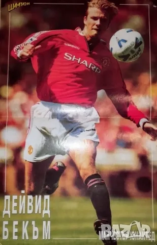 Плакати от списание ШАМПИОНИ, снимка 11 - Колекции - 52024120