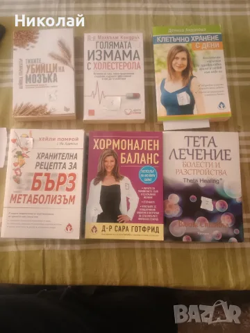 Книги за Здравето, снимка 3 - Други - 55412713