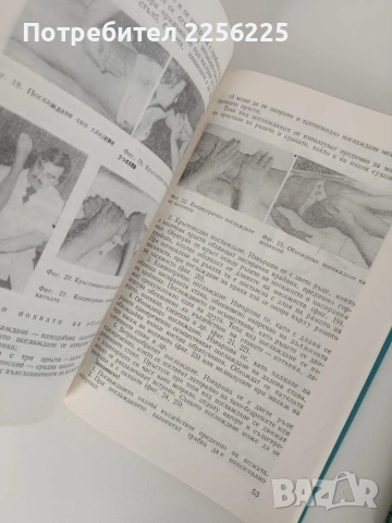 ЛОТ Лечебен масаж, снимка 5 - Специализирана литература - 53155060