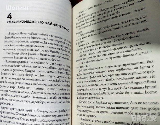 Нова, фантастика - Обрат в играта, снимка 7 - Художествена литература - 35914184