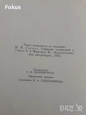 Тарас Бульба - руска книга роман Гогол, снимка 4 - Антикварни и старинни предмети - 53330154