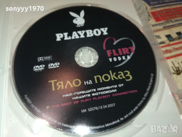 PLAYBOY DVD 0512251505WC66, снимка 12 - DVD филми - 52663062