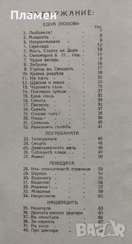 Времето разказва... Христо Ив. Ямаковъ, снимка 3 - Антикварни и старинни предмети - 42325940