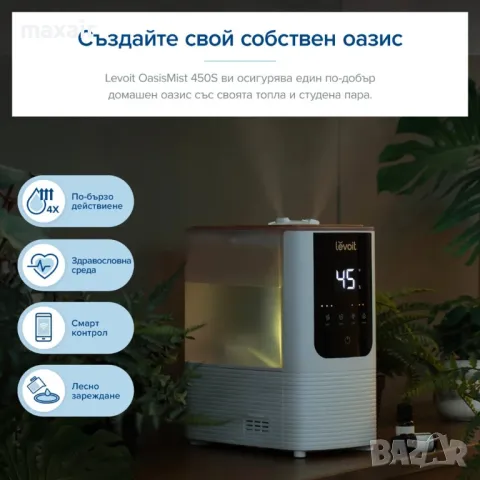 Ултразвуков смарт овлажнител за въздух Levoit OasisMist™ 450S * Безплатна доставка * Гаранция 2г., снимка 3 - Овлажнители и пречистватели за въздух - 48519225