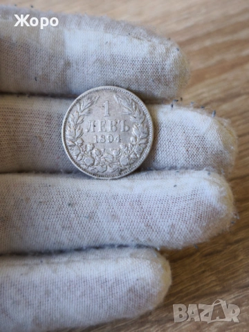 1 лев 1894 година България 