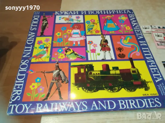 КУКЛИ И ВОЙНИЧЕТА 1710241111