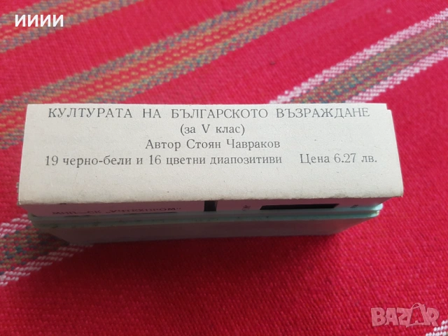 Диапозитиви история