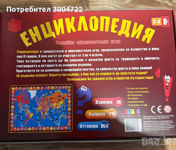 Образователна игра PlayLand - Енциклопедия - Детска, снимка 2 - Настолни игри - 53644393