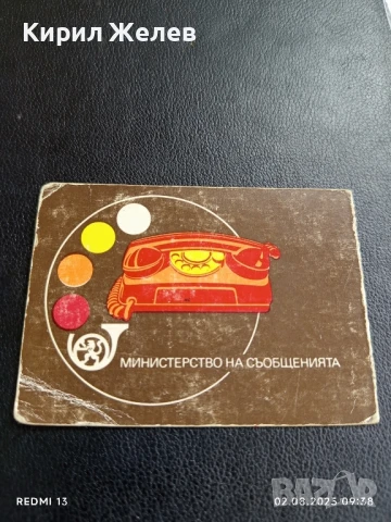 Старо календарче 84г. Министерство на съобщенията рядко за КОЛЕКЦИЯ ДЕКОРАЦИЯ 35413, снимка 3 - Колекции - 51223977