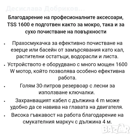 Прахосмукачка за басейн на промоция, снимка 2 - Басейни и аксесоари - 55753821