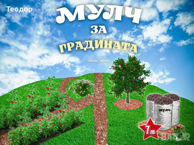 Мулч за градината - дървесен чипс, снимка 1