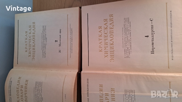 Учебници по химия [неорганична химия и енциклопедии], снимка 3 - Специализирана литература - 52926382