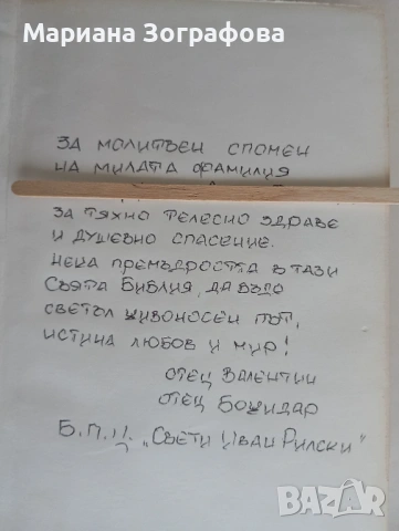 Албуми с Икони от самоковски майстори, Рилски манастир, Рафаиловият кръст, Библии, Евангелие, снимка 18 - Други ценни предмети - 47645575