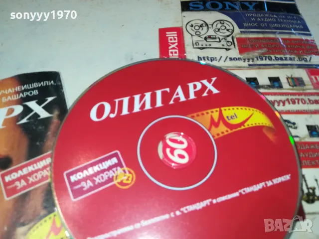 ОЛИГАРХ-ДВД 0503250834, снимка 3 - DVD филми - 49367035