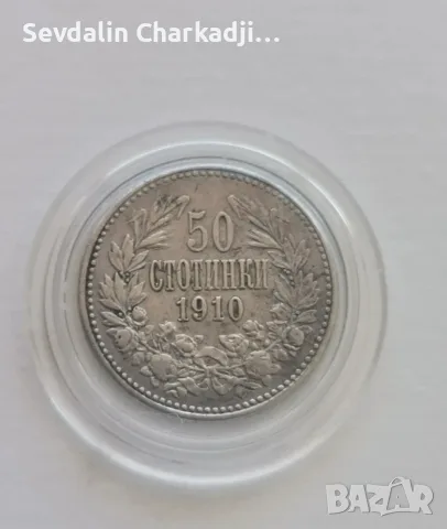 50ст 1910 без чертичка , снимка 3 - Нумизматика и бонистика - 56045627
