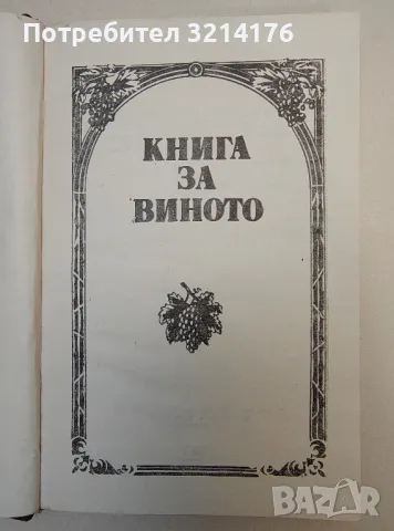 Календар за овощаря – Боян Виденов, Веселин Тодоров, Никола Максимов, Кръстю Лазаров (1983), снимка 3 - Специализирана литература - 49616668