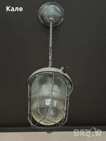 Индустриална лампа масивна полилей за таван бронирана винтидж