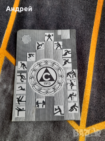 Календарче Славия 1989