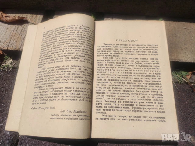 Продавам книга "Техника на говора  -Практическо ръководство за драматически и оперни артисти, оратор, снимка 3 - Специализирана литература - 50584488