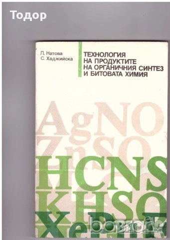 Суровини и материали в силикатното производство стъкларско химия технологичен контрол Автоматизация, снимка 18 - Специализирана литература - 37834587