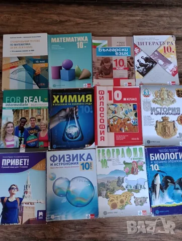 Продавам учебници за 10 клас