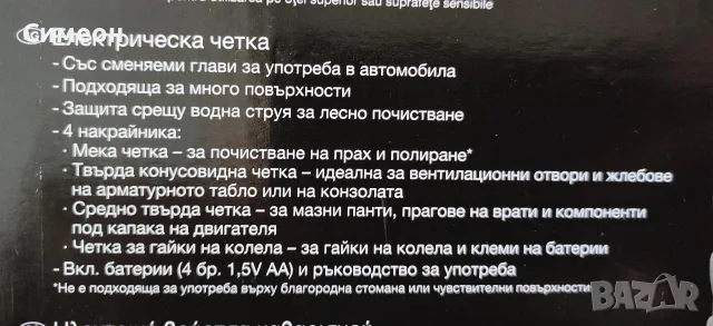 SilverCrest - Нова Електрическа Четка, снимка 9 - Други - 56265552
