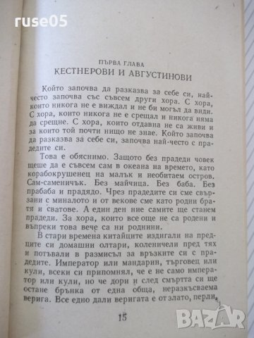 Книга "Когато бях малко момче - Ерих Кестнер" - 208 стр., снимка 4 - Детски книжки - 41552394