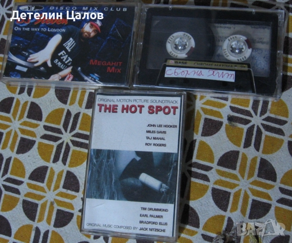 Три аудио касети висококачествени