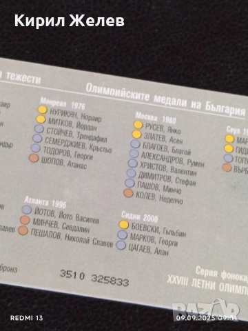 Три фонокарти БУЛ ФОН тема ОЛИМПИЙСКИТЕ МЕДАЛИ НА БЪЛГАРИЯ за КОЛЕКЦИЯ 37636, снимка 10 - Колекции - 51649120
