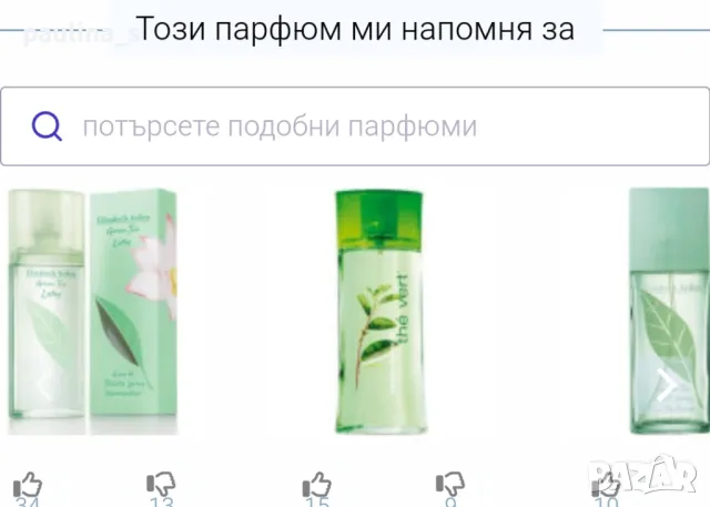 Стар бач / 4 броя / Green tea "Nectarine Blossom", "Exotic", "Mimosa" / Elizabeth Arden 100ml EDT, снимка 9 - Дамски парфюми - 29505960