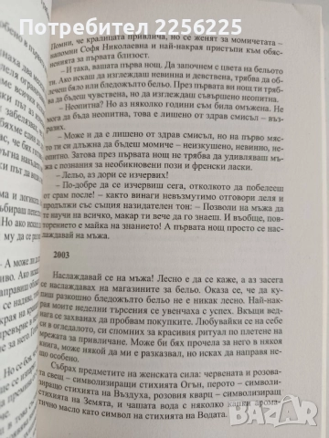 Изворът на женската сила, снимка 2 - Художествена литература - 52172380