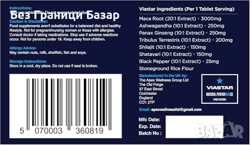 Нови Viastar Мъжки Тонус и Жизненост 10 Таблетки 100% Натурални Съставки, снимка 6 - Други - 55954974