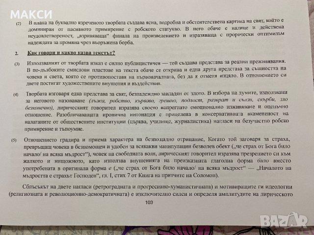 Материали за подготовка за матура по БЕЛ за 12-ти клас, снимка 4 - Други - 42038356