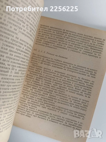 Единна методика за обучение и тренировка по спортно ориентиране, снимка 3 - Специализирана литература - 52920375