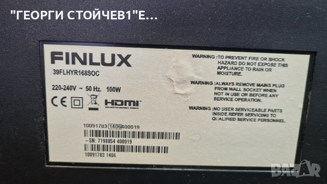 FINLUX 39FLHYR168SOC С ГАРАНЦИЯ 1год., снимка 5 - Части и Платки - 39542260